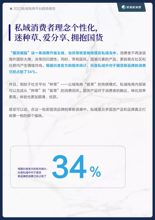 私域电商的未来发展趋势将会是什么？