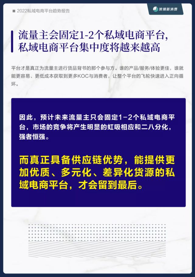 私域电商的未来发展趋势将会是什么？