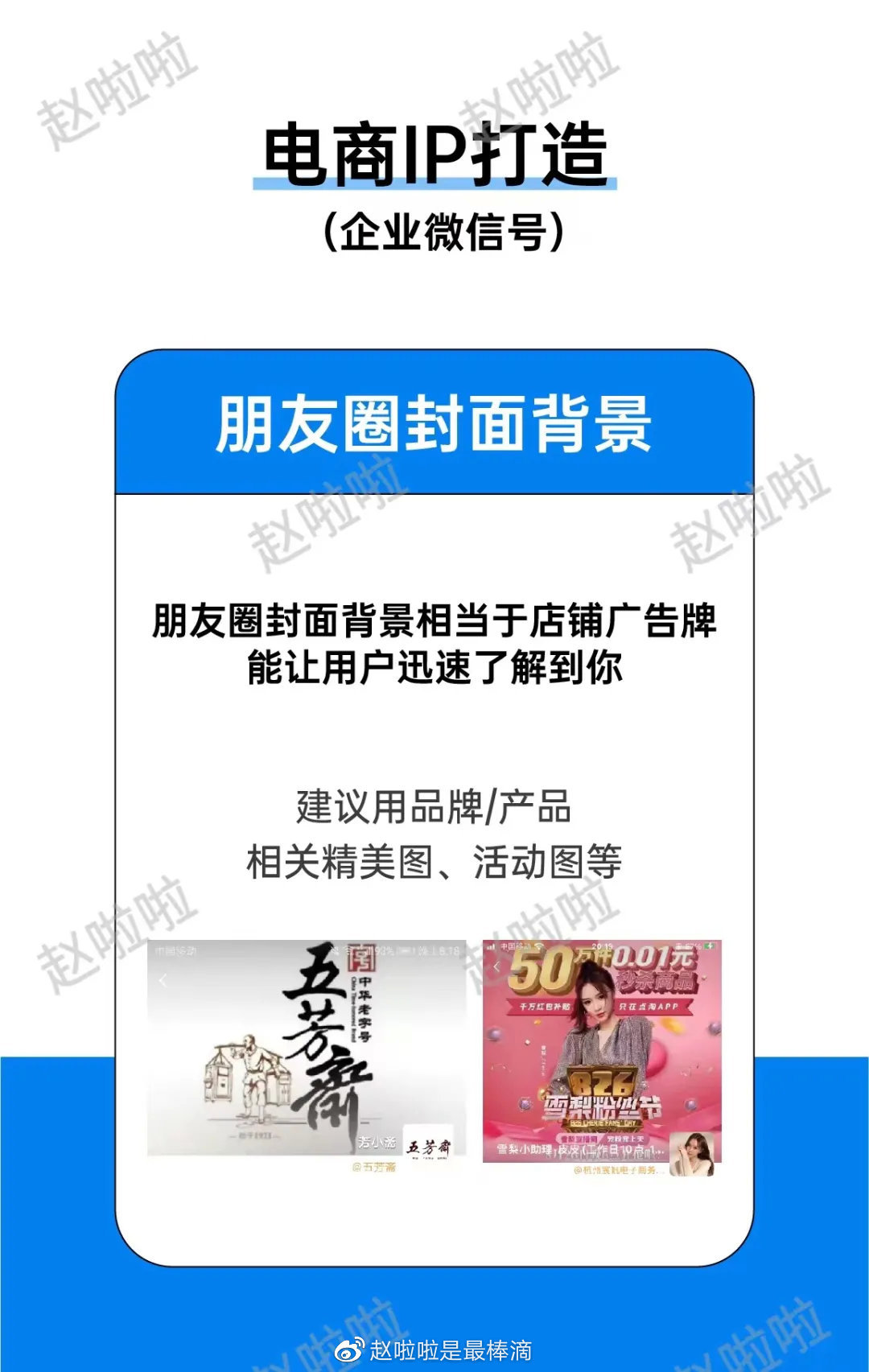 史上最齐公域IP矩阵拆修真战攻略，速珍藏！-22.jpg