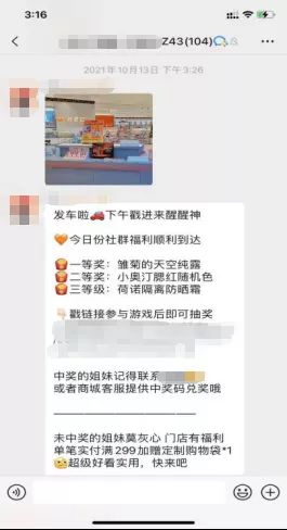 好妆公域案例 | 好妆新批发经由过程公域经营23万公域会员？-7.jpg