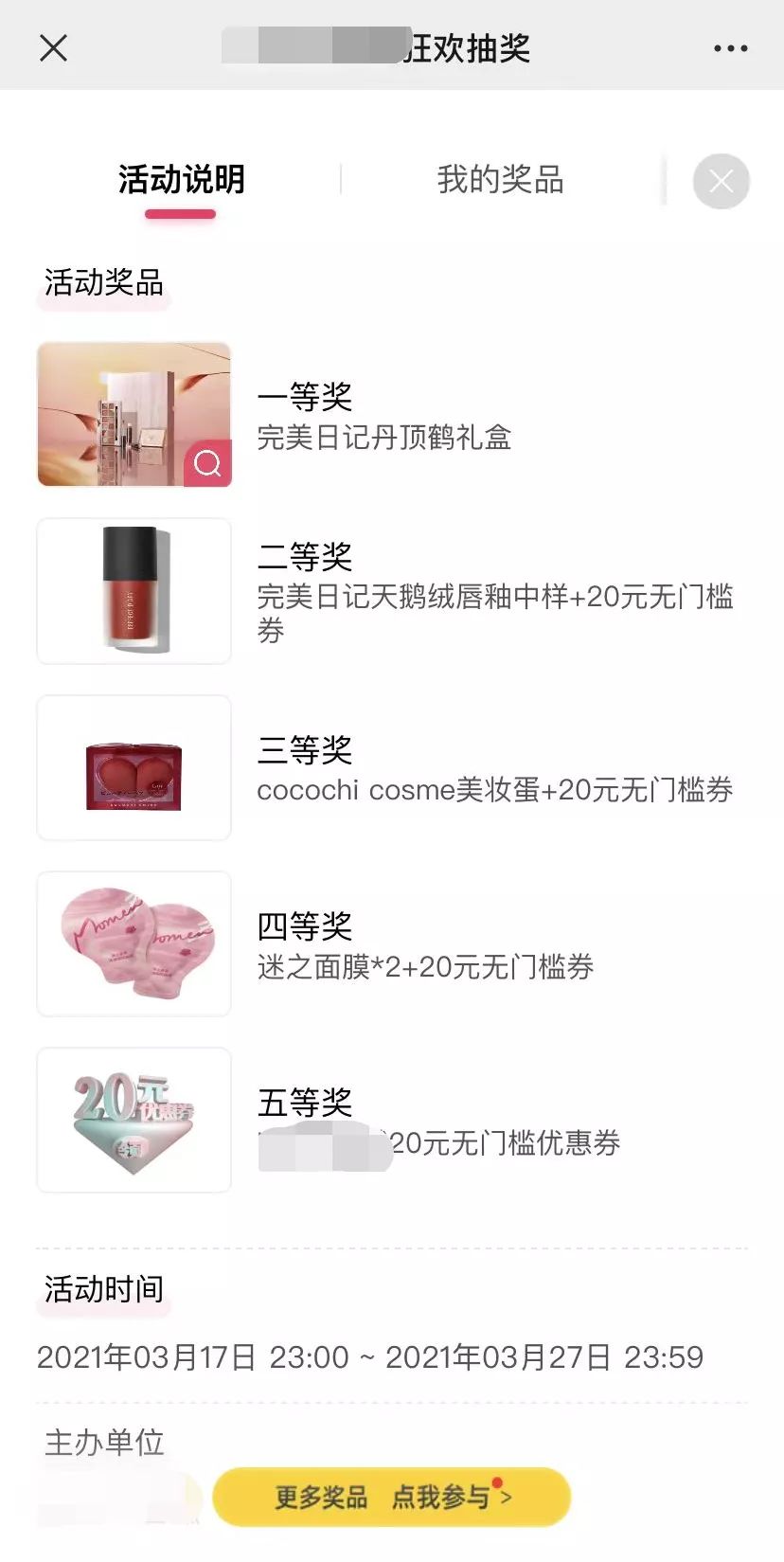 好妆公域案例 | 好妆新批发经由过程公域经营23万公域会员？-11.jpg