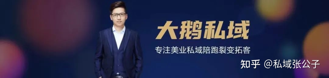 美业老板如何利用 私域流量 来进行业绩增长？