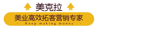 美业老板如何利用 私域流量 来进行业绩增长？