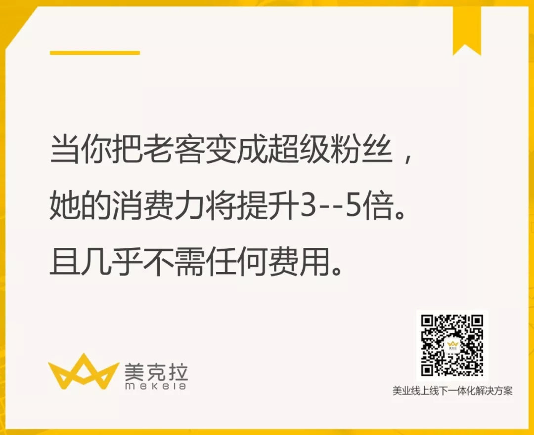 美业老板如何利用 私域流量 来进行业绩增长？