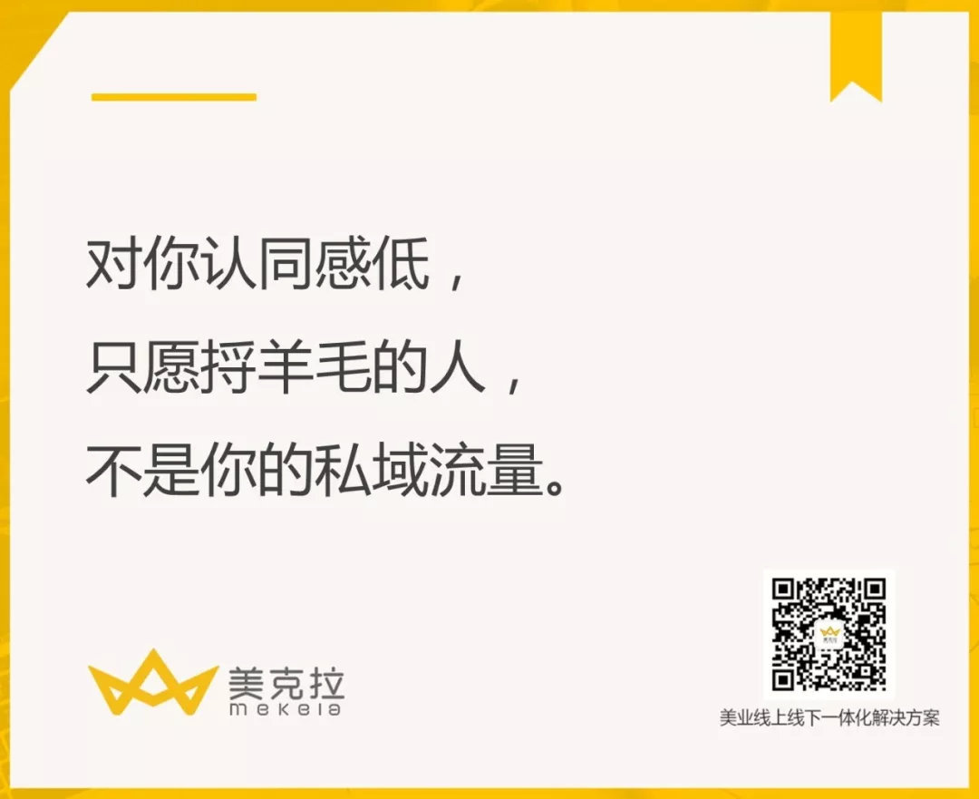 美业老板如何利用 私域流量 来进行业绩增长？