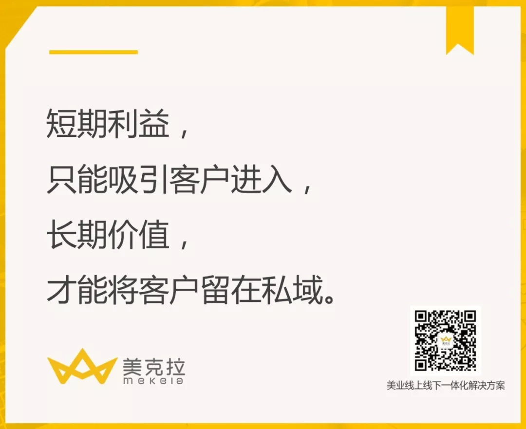 美业老板如何利用 私域流量 来进行业绩增长？