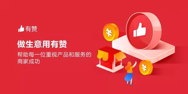 有赞可以为商家运营私域提供哪些服务？