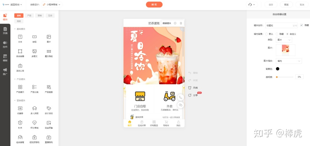 奶茶果饮商家可以如何运用小程序增长？