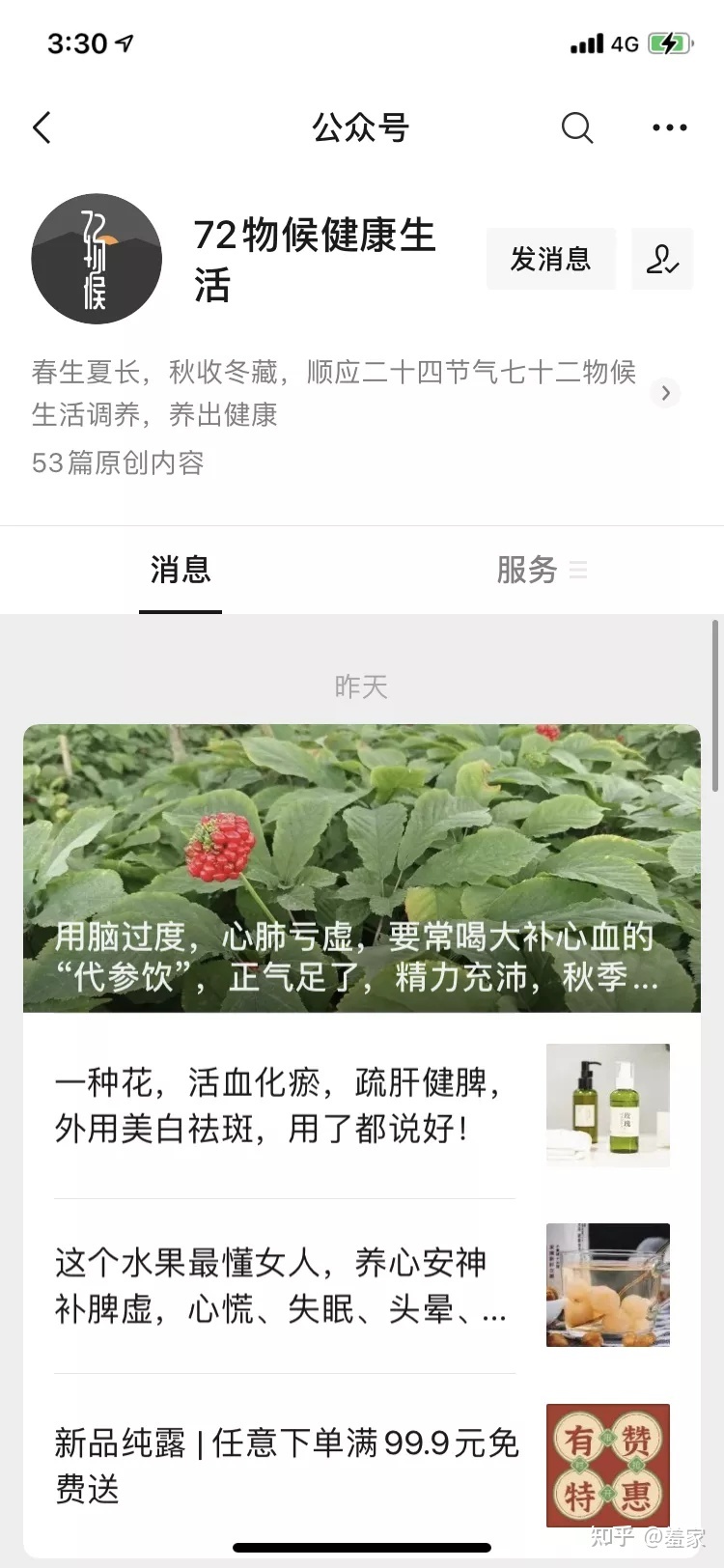 你是如何做私域流量的？