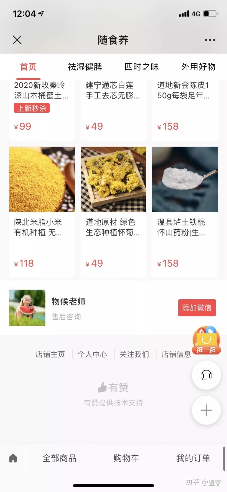 你是如何做私域流量的？