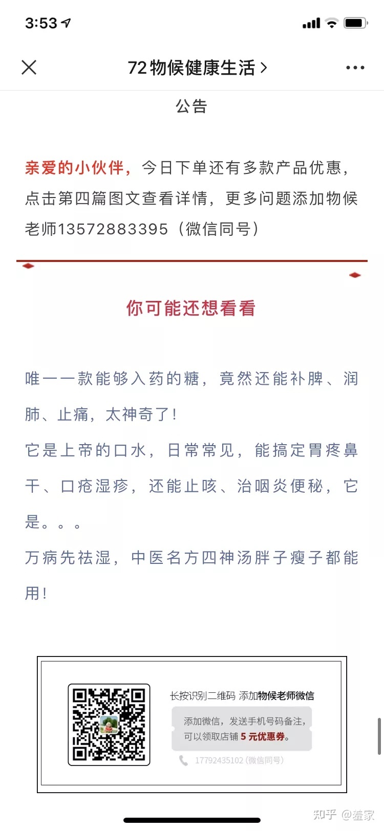 你是如何做私域流量的？