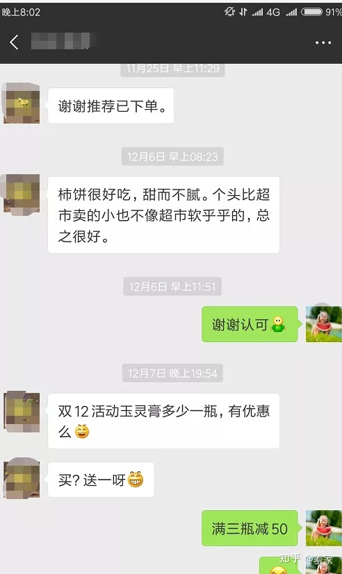 你是如何做私域流量的？