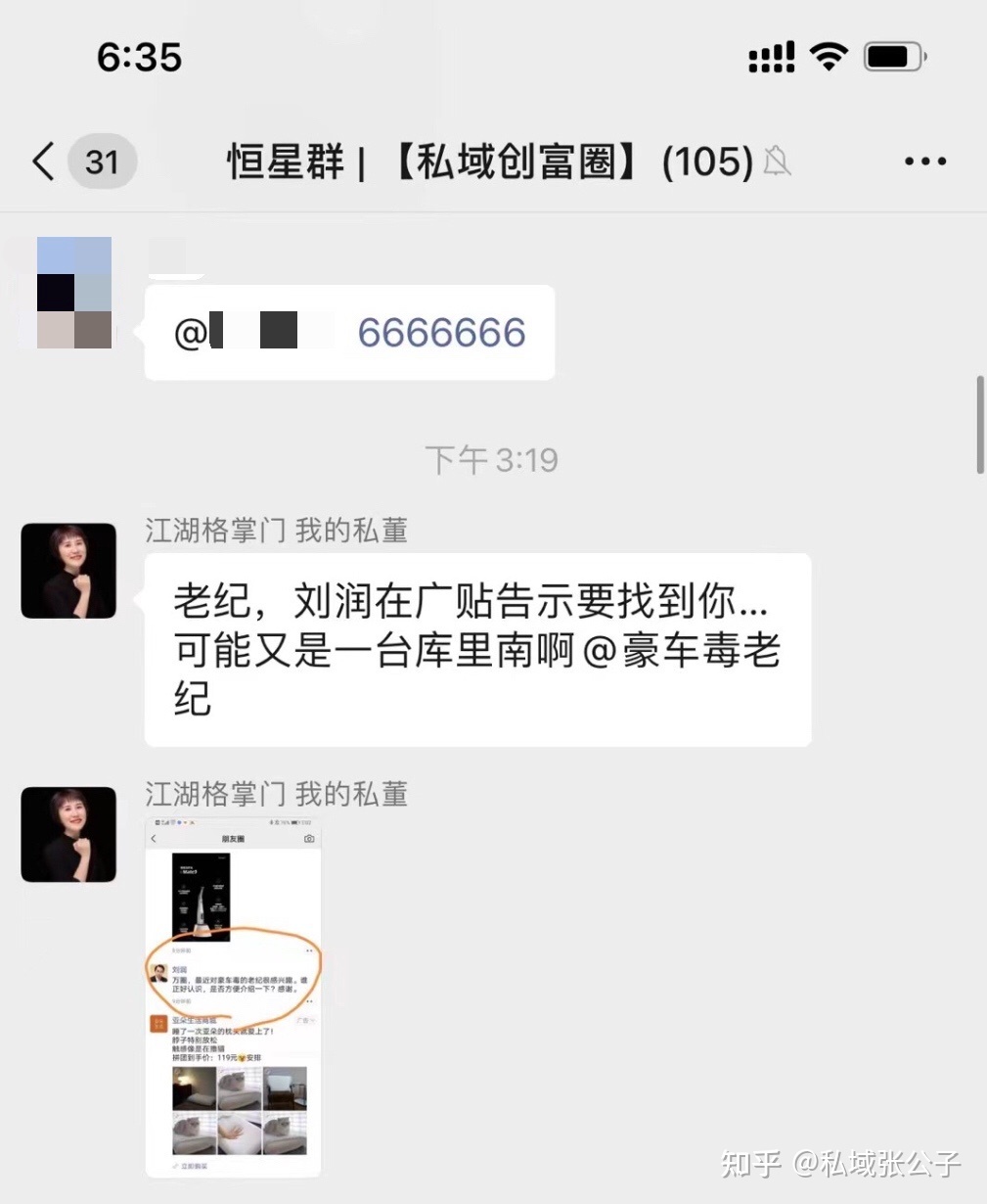 找老纪：刘润+肖厂少+老纪引爆的公域刷屏变乱营销委曲！-3.jpg