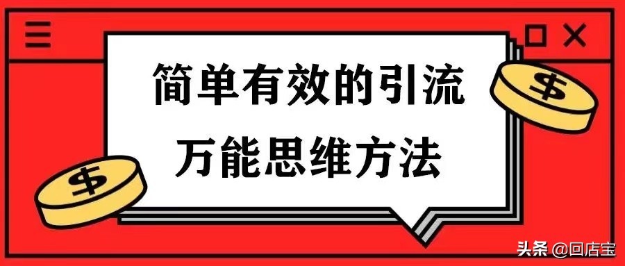 餐饮门店引流到私域的方法有哪些？