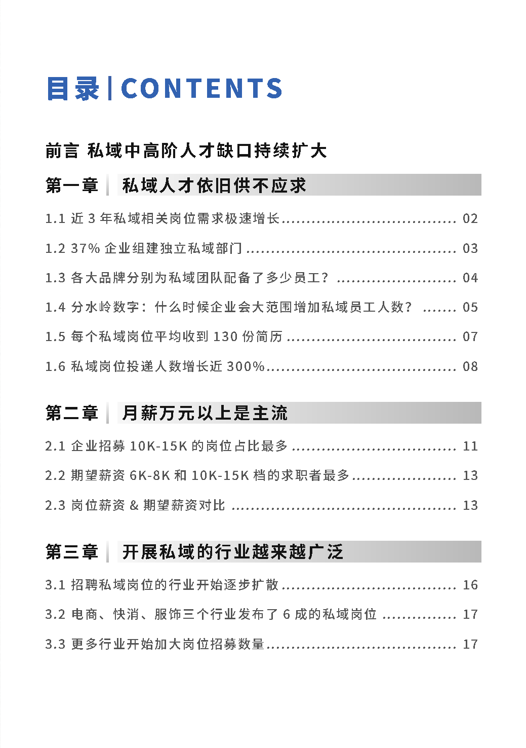 2023公域人材需要取薪酬谢告-4.jpg