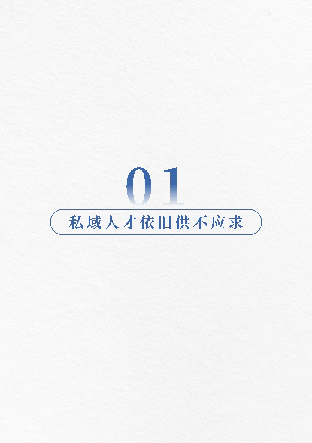 2023公域人材需要取薪酬谢告-9.jpg