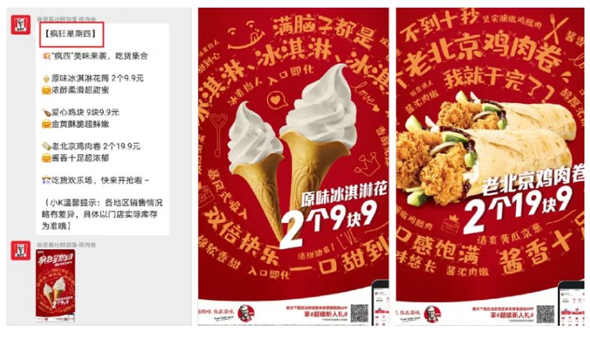 详解肯德基的公域经营战略，凭啥“吊挨”麦当逸？-8.jpg