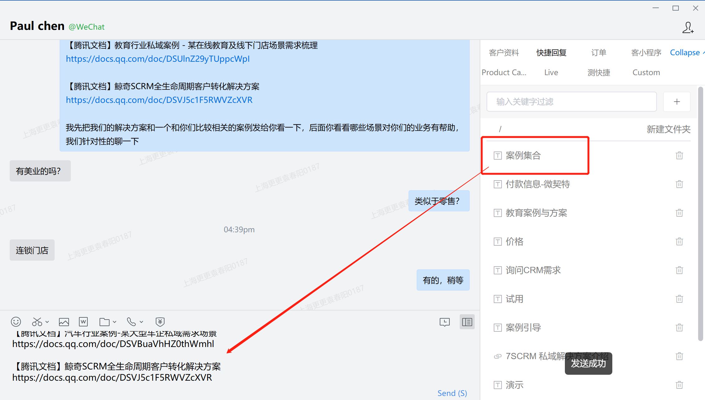 批发止业公域案例-某天下500强的公域弄法-20.jpg