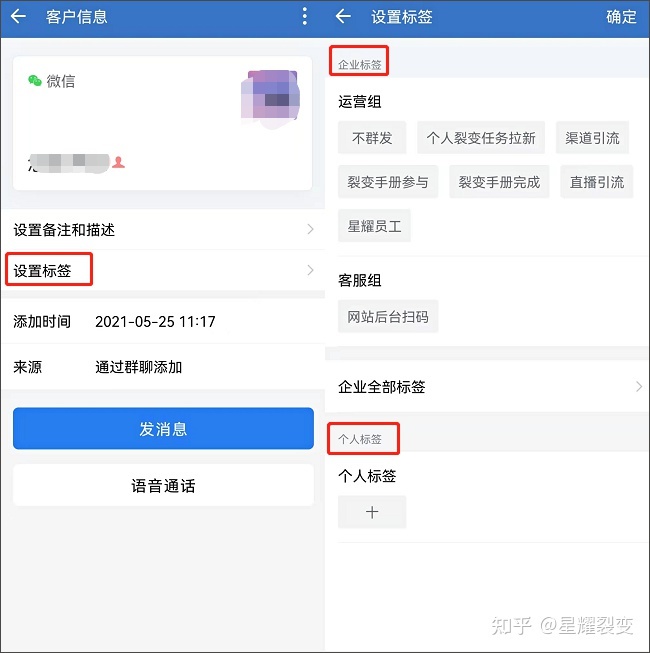 最近用企业微信加了很多客户，想给客户打标签，咋弄来着 ...