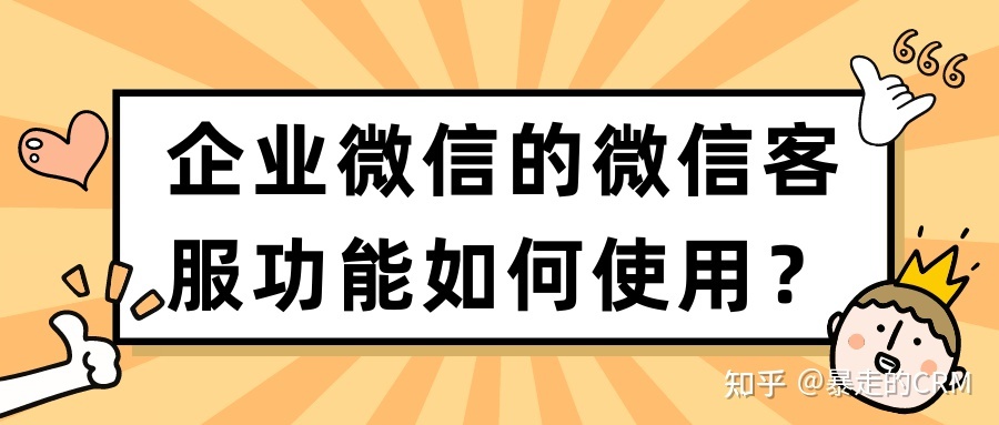 企业微信推出的微信客服对比传统客服有哪些优势，是否有 ...