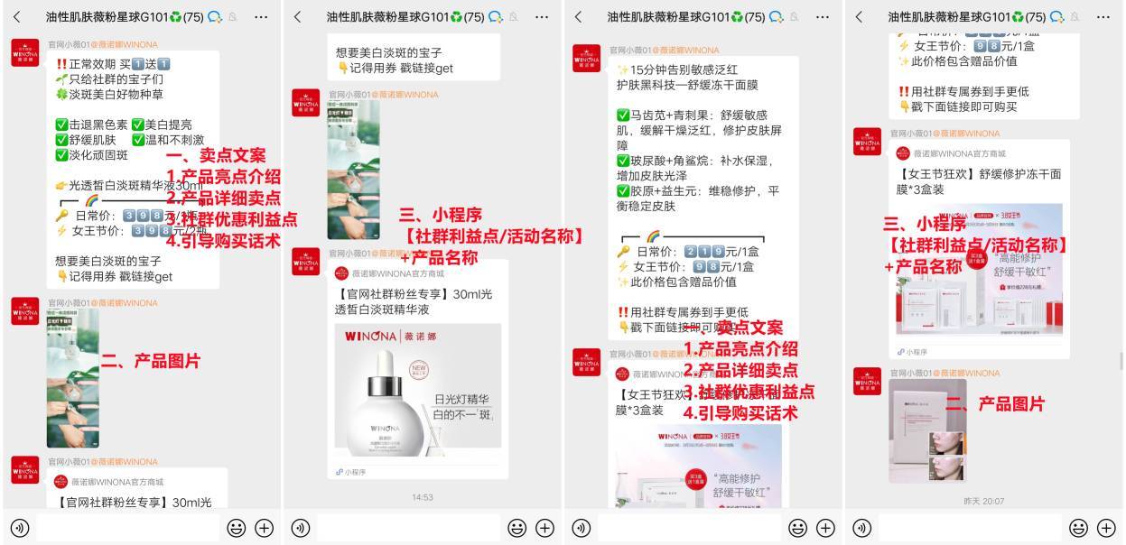 【公域】深度装解薇诺娜公域经营战略！-21.jpg