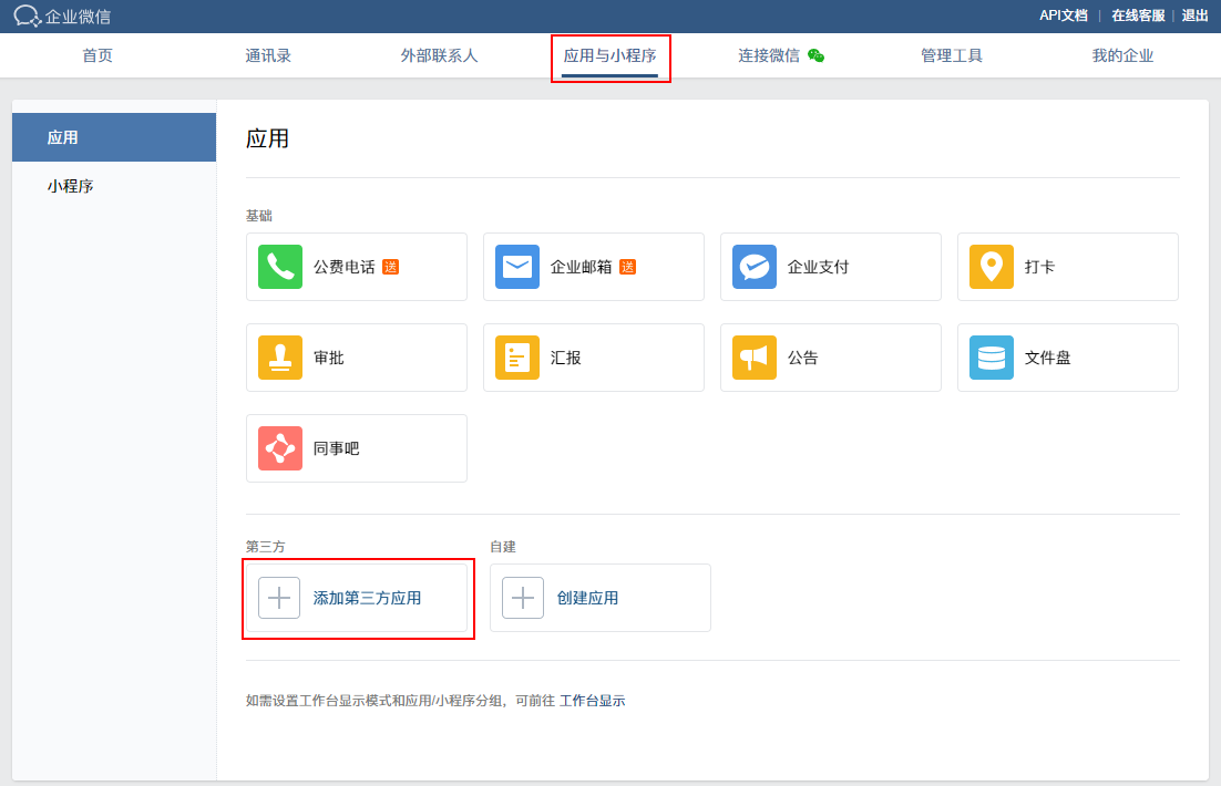 企业微信会议签到系统怎么使用？