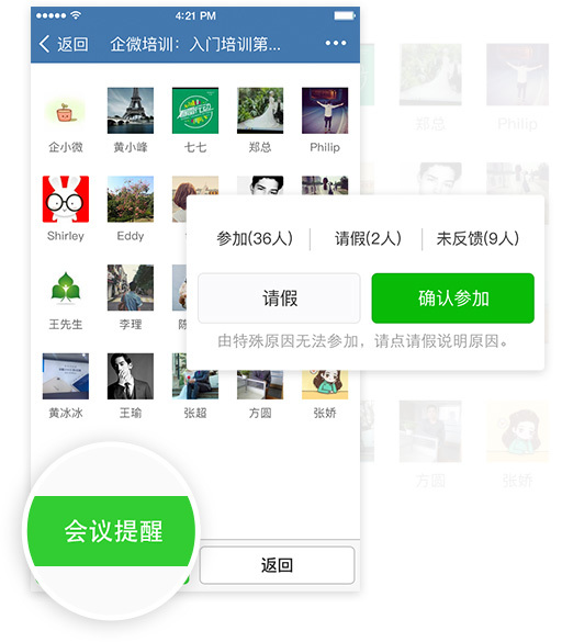 企业微信会议签到系统怎么使用？