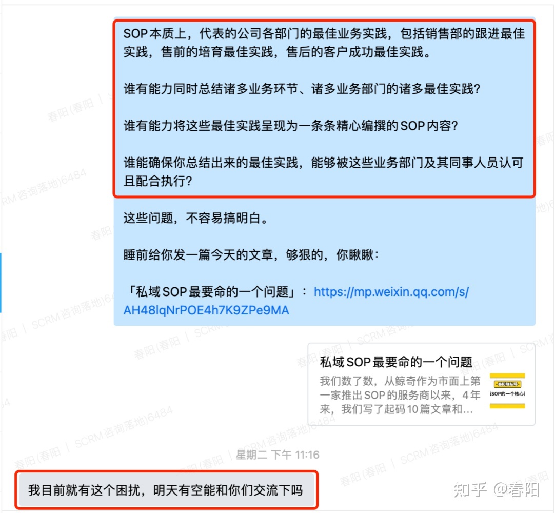 有人正在公域SOP眼前慌了-4.jpg