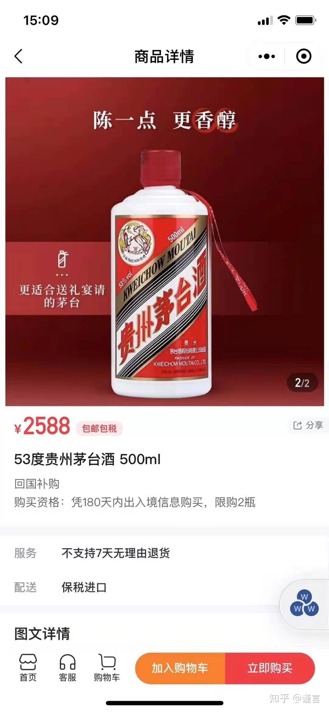 日上免税店app是哪个？？
