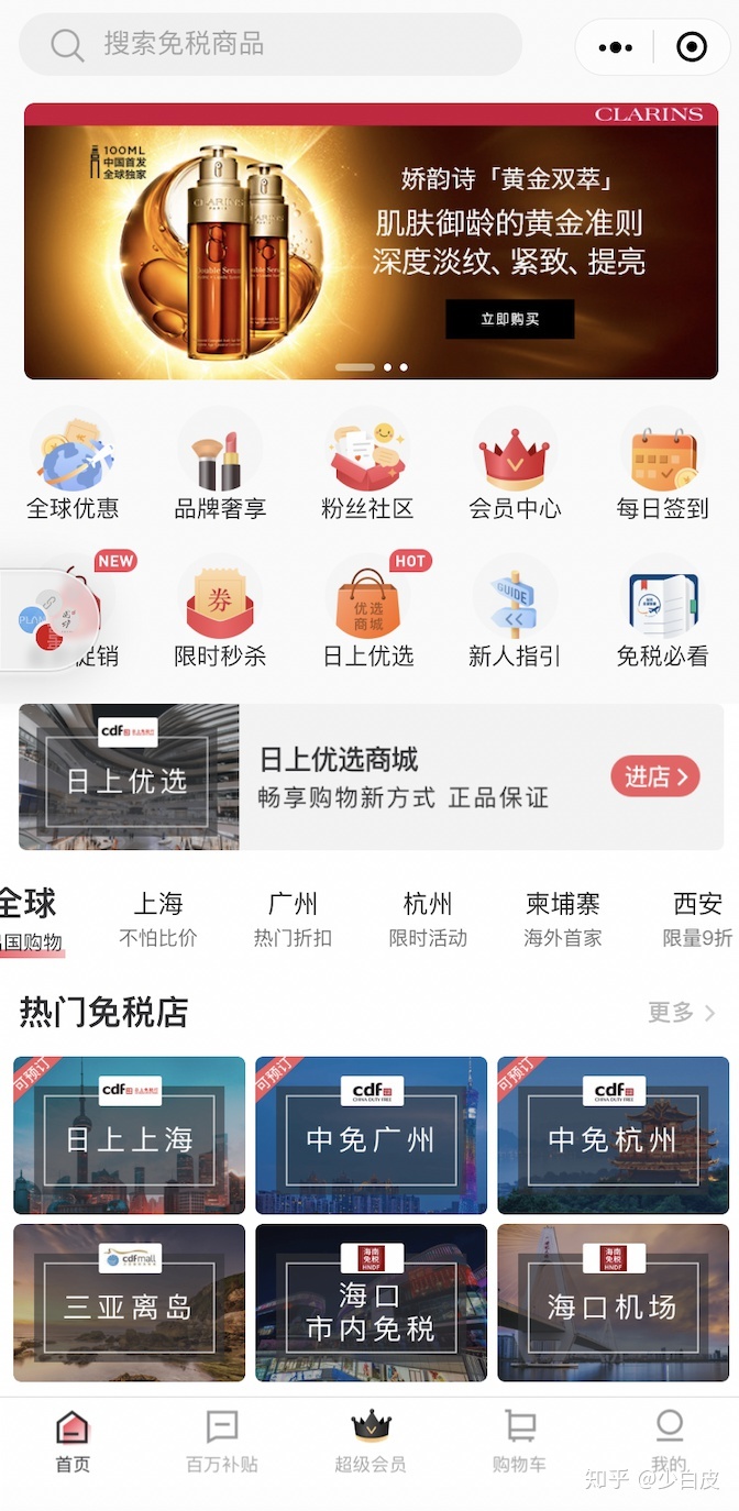 日上免税店app是哪个？？