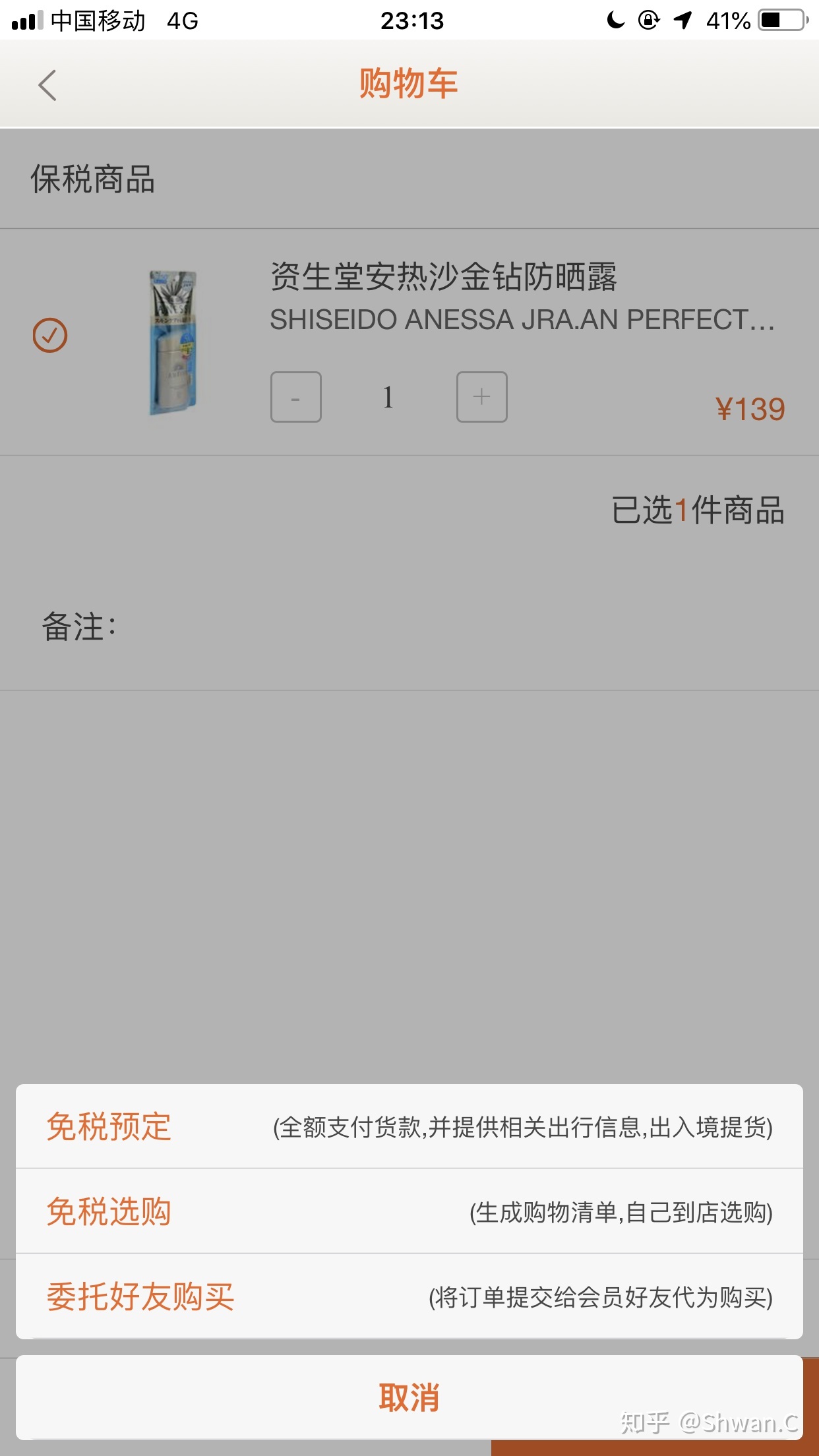 日上免税店app是哪个？？