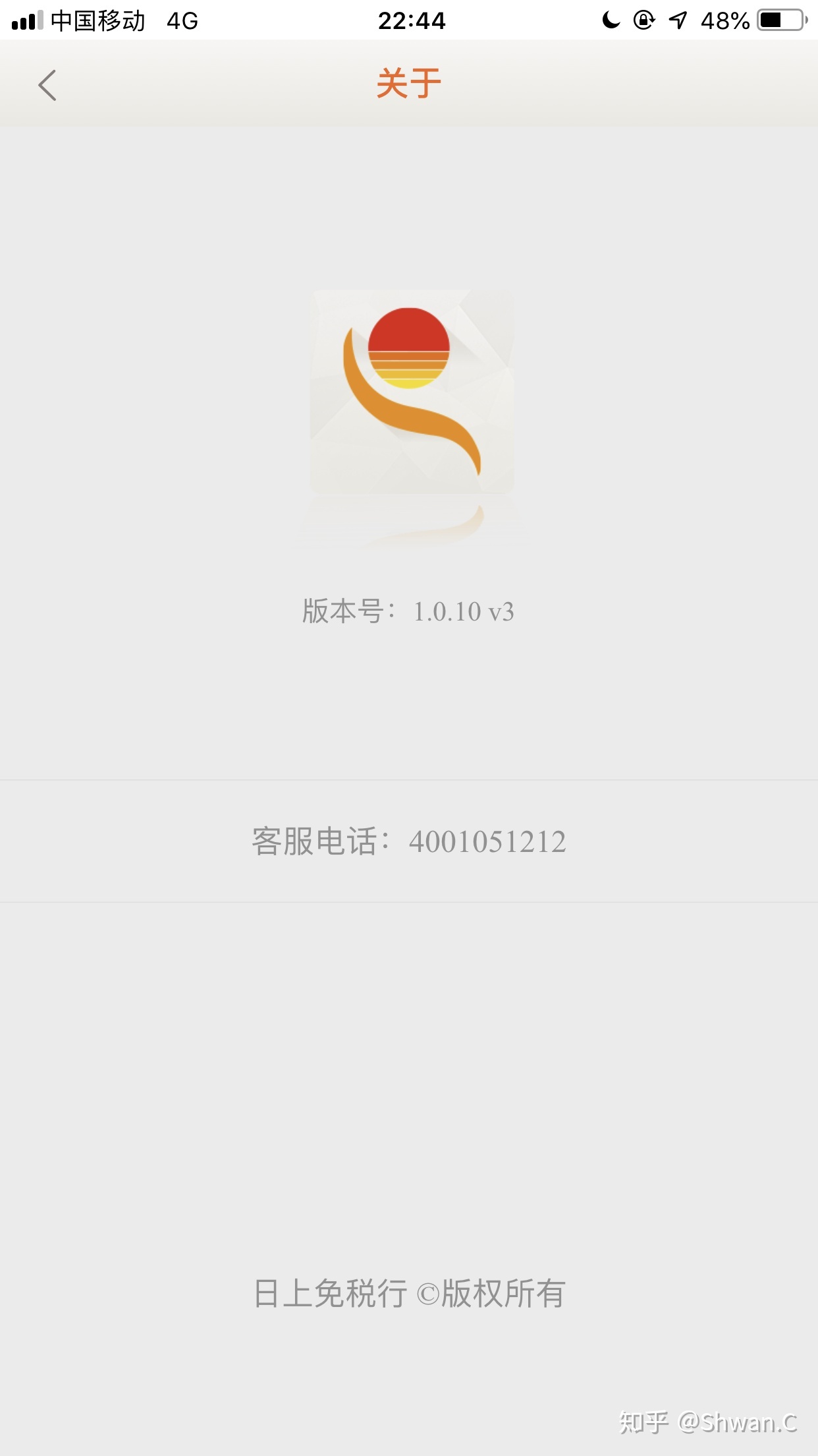 日上免税店app是哪个？？