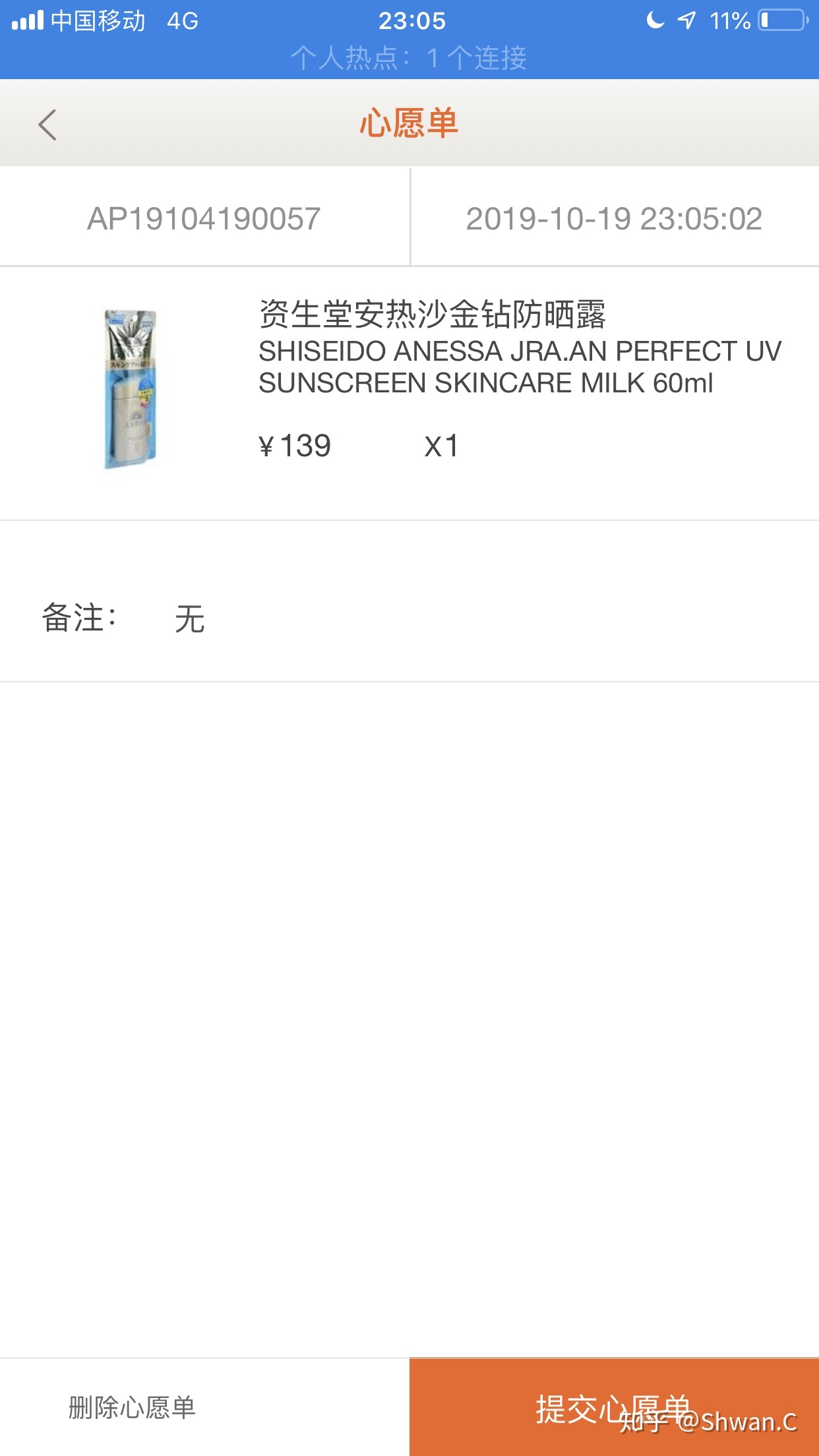 日上免税店app是哪个？？