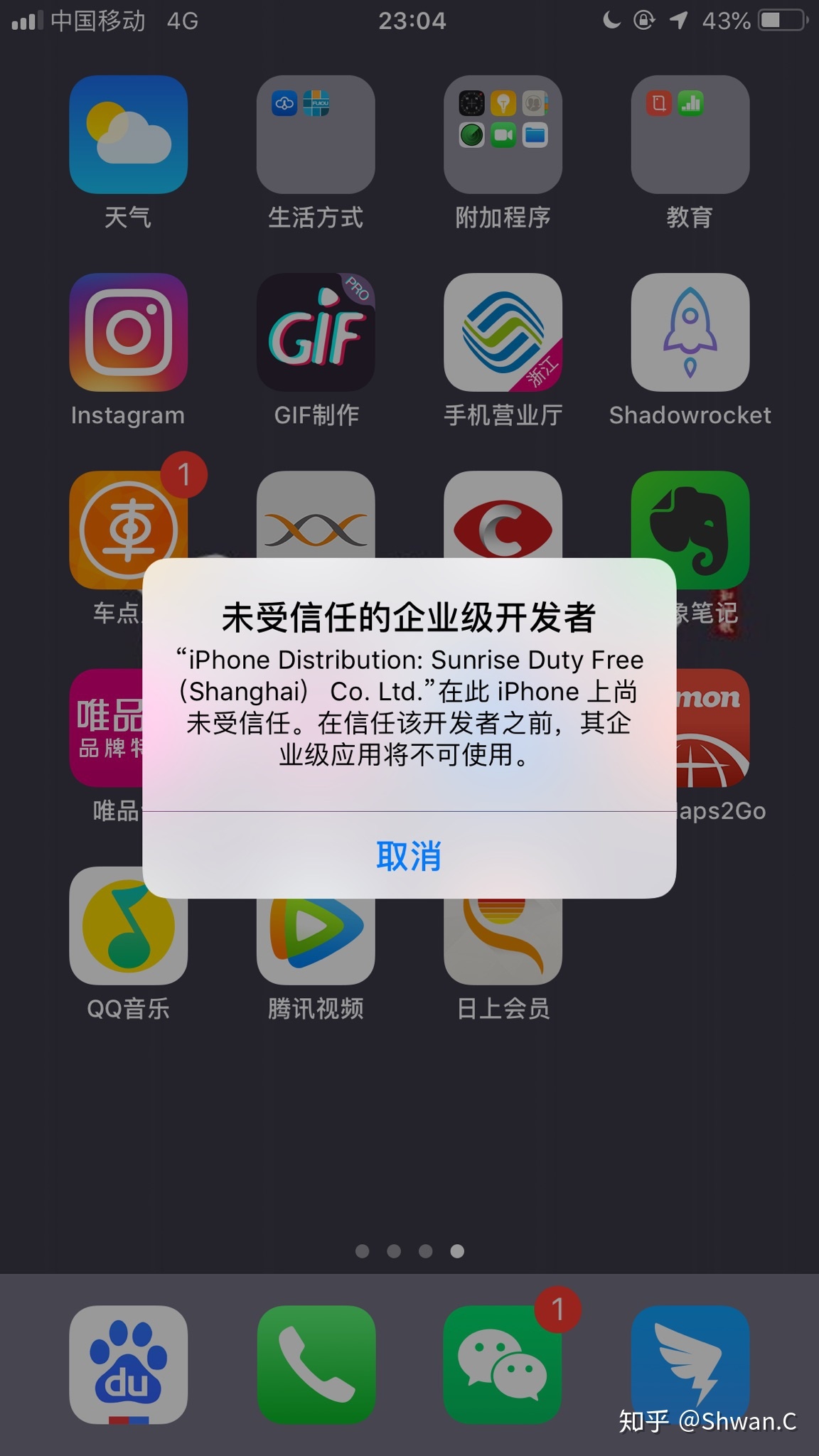 日上免税店app是哪个？？
