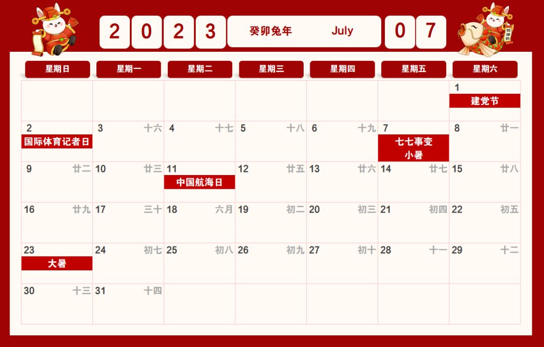 2023年，有哪些推荐的日历？