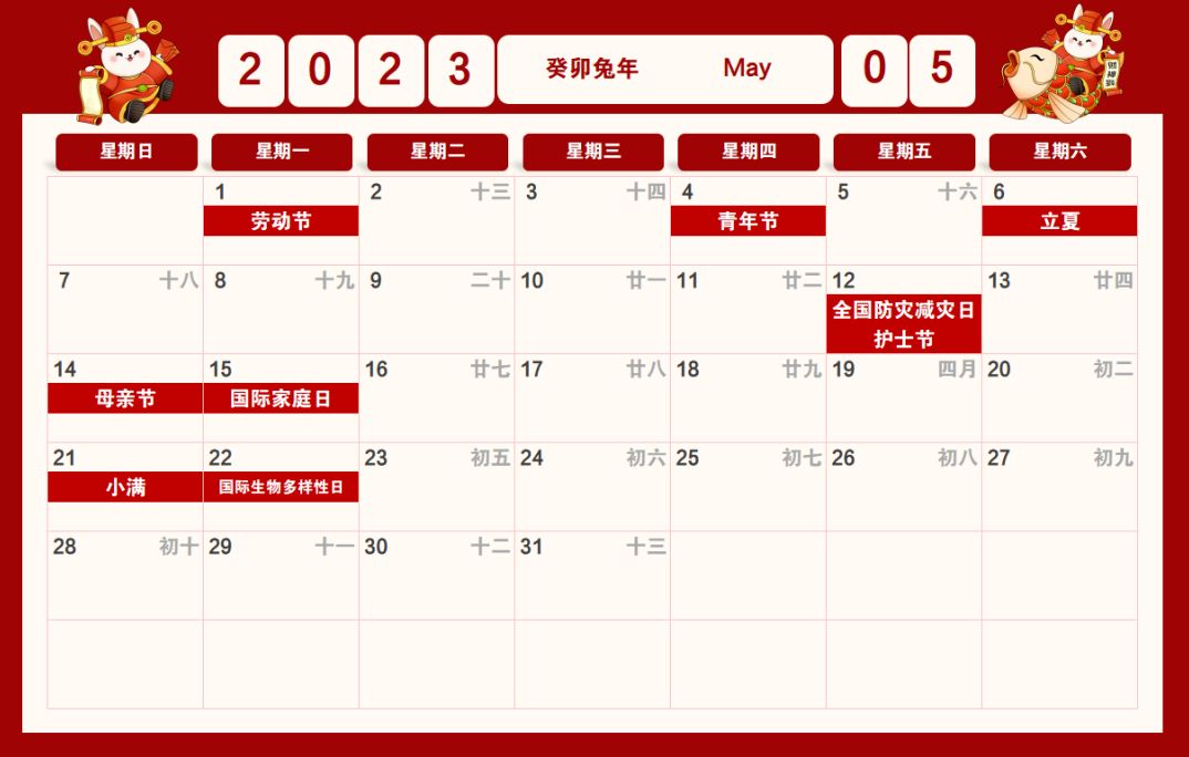 2023年，有哪些推荐的日历？