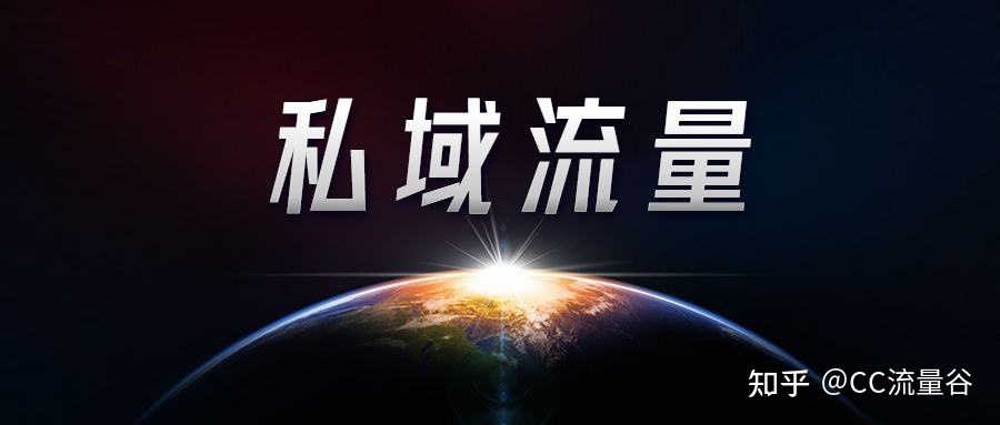 怎样提高自己私域流量的转化能力？
