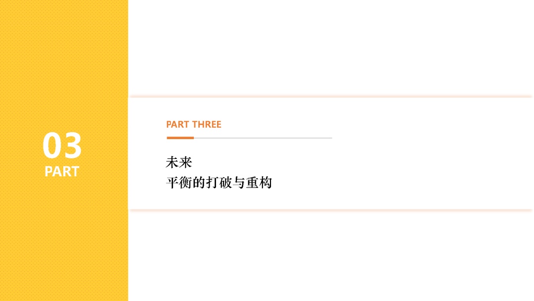 2023将来批发开展陈述-42.jpg