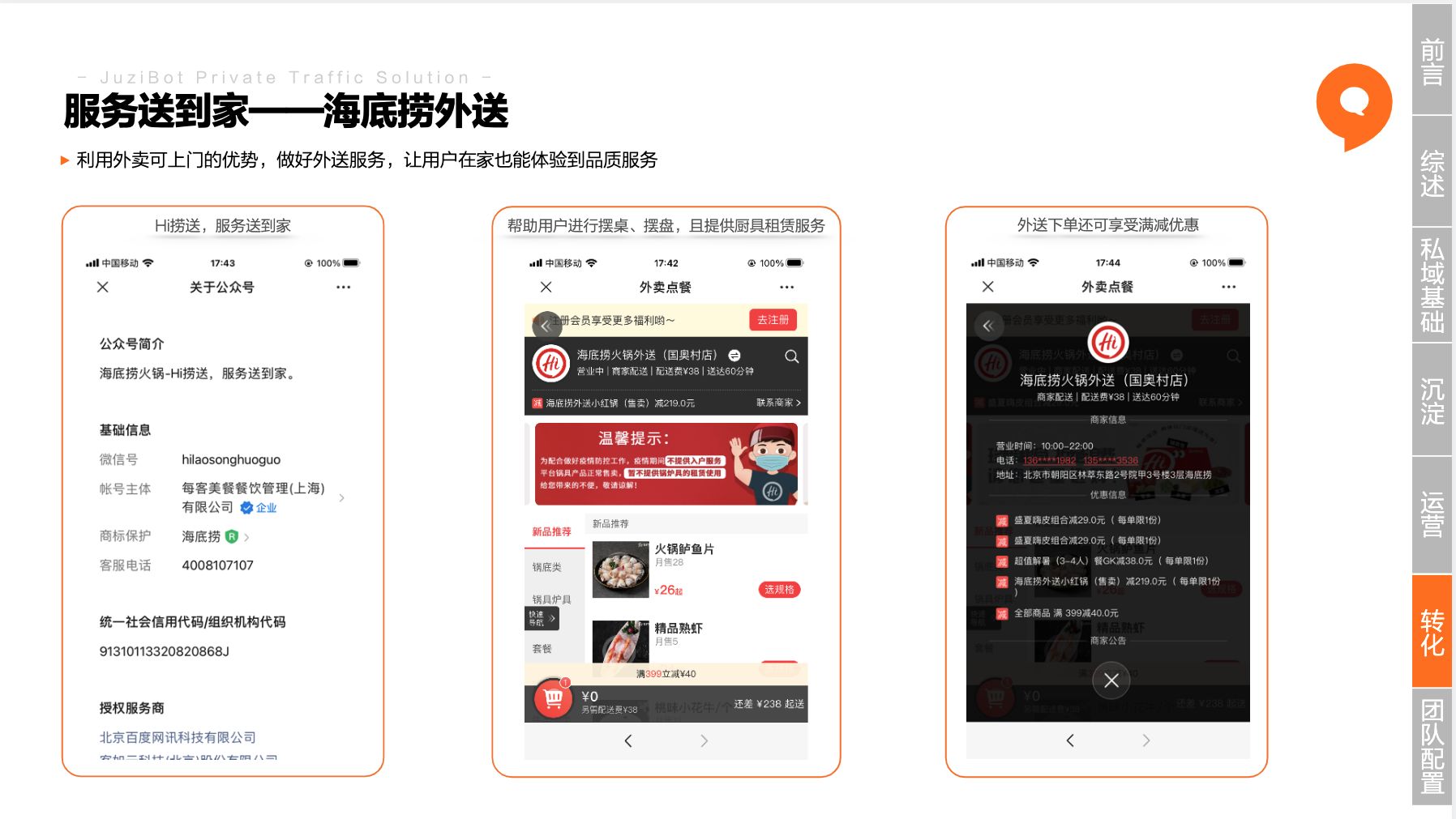 怎么才能做好实体门店的私域运营？