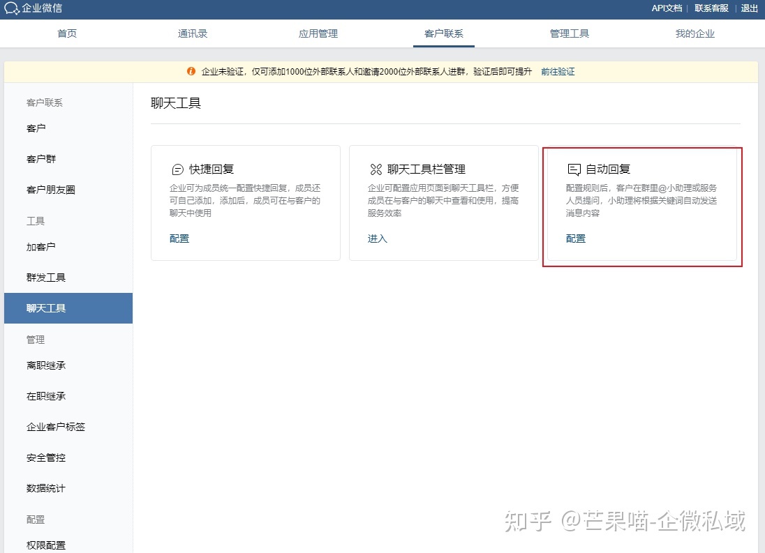 企业微信的客户群功能怎么用？