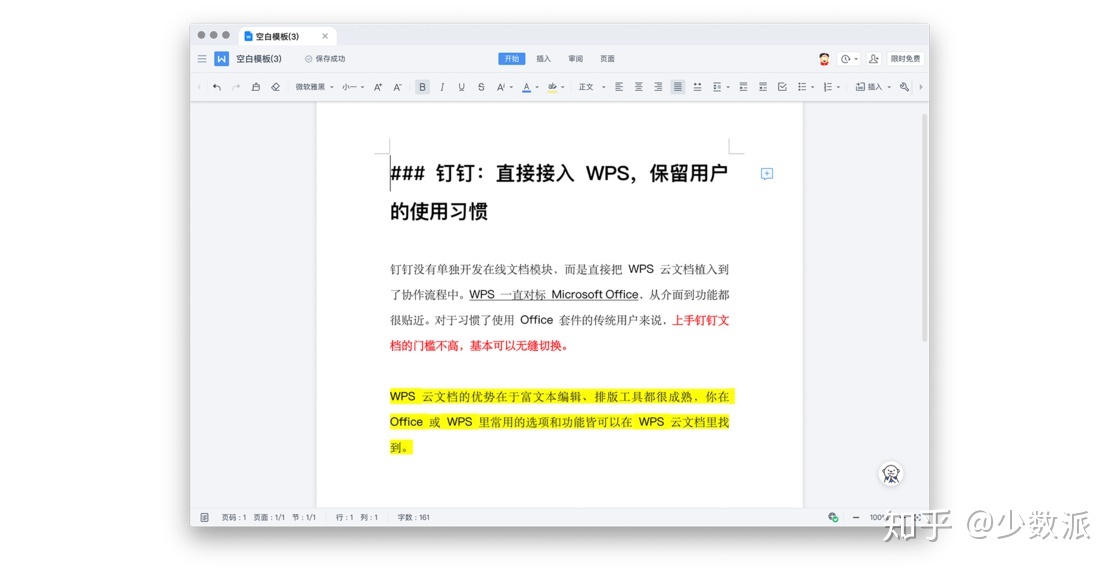 企业微信、钉钉、飞书各有怎样的特点和优势？企业应该如何 ...