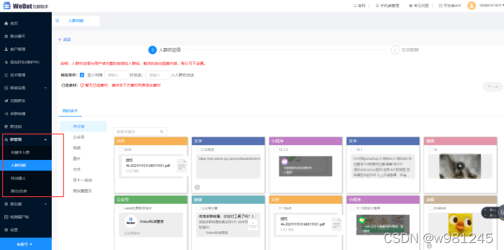 微信私域流量运营方法有哪些？