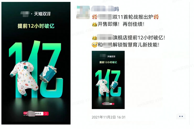 【客户案例】母婴止业头部品牌是怎样干公域的-11.png