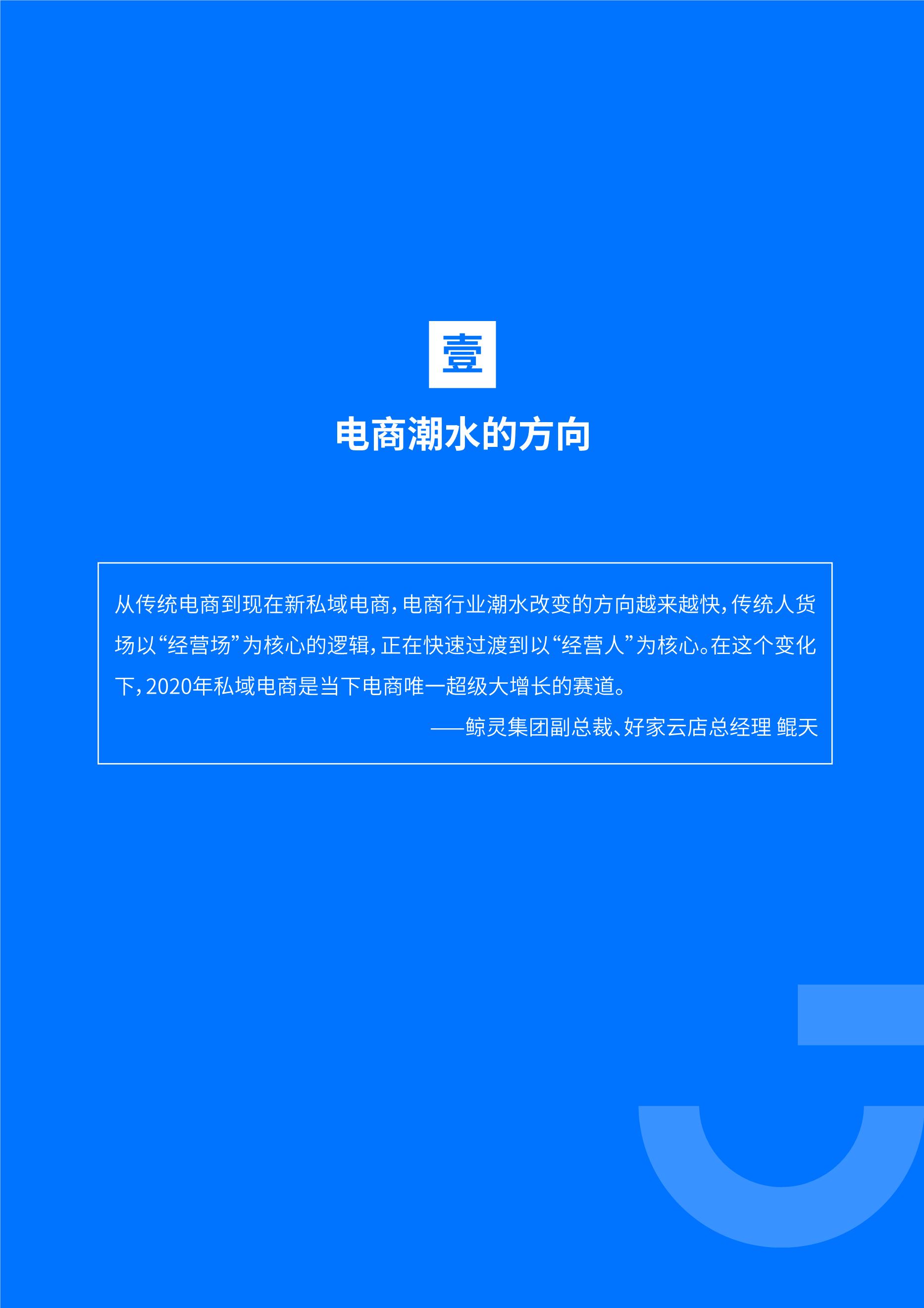 公域电商兴起：2021睹真公域流质利剑皮书籍（6月版）——附下载链交-8.png