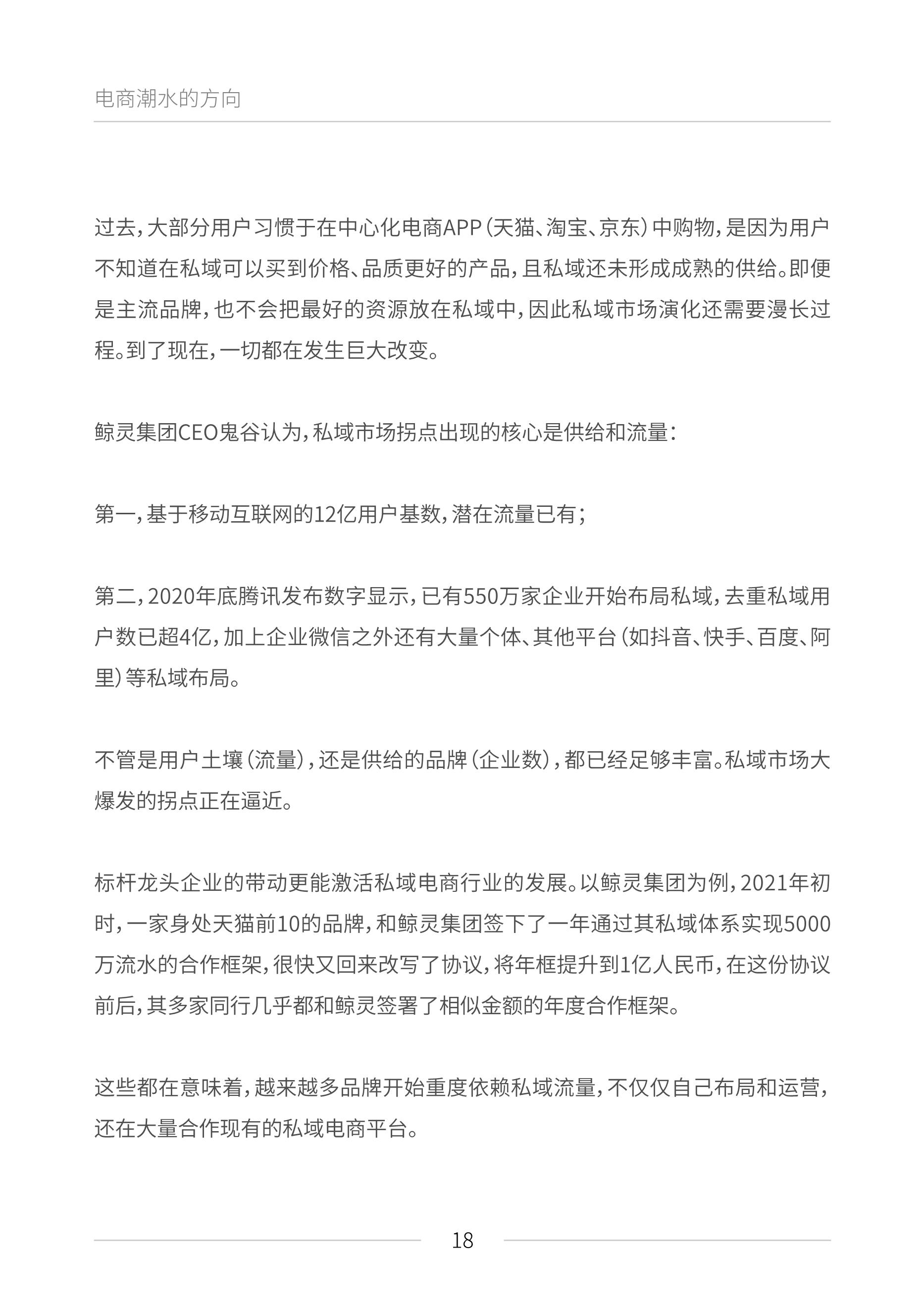 公域电商兴起：2021睹真公域流质利剑皮书籍（6月版）——附下载链交-18.png
