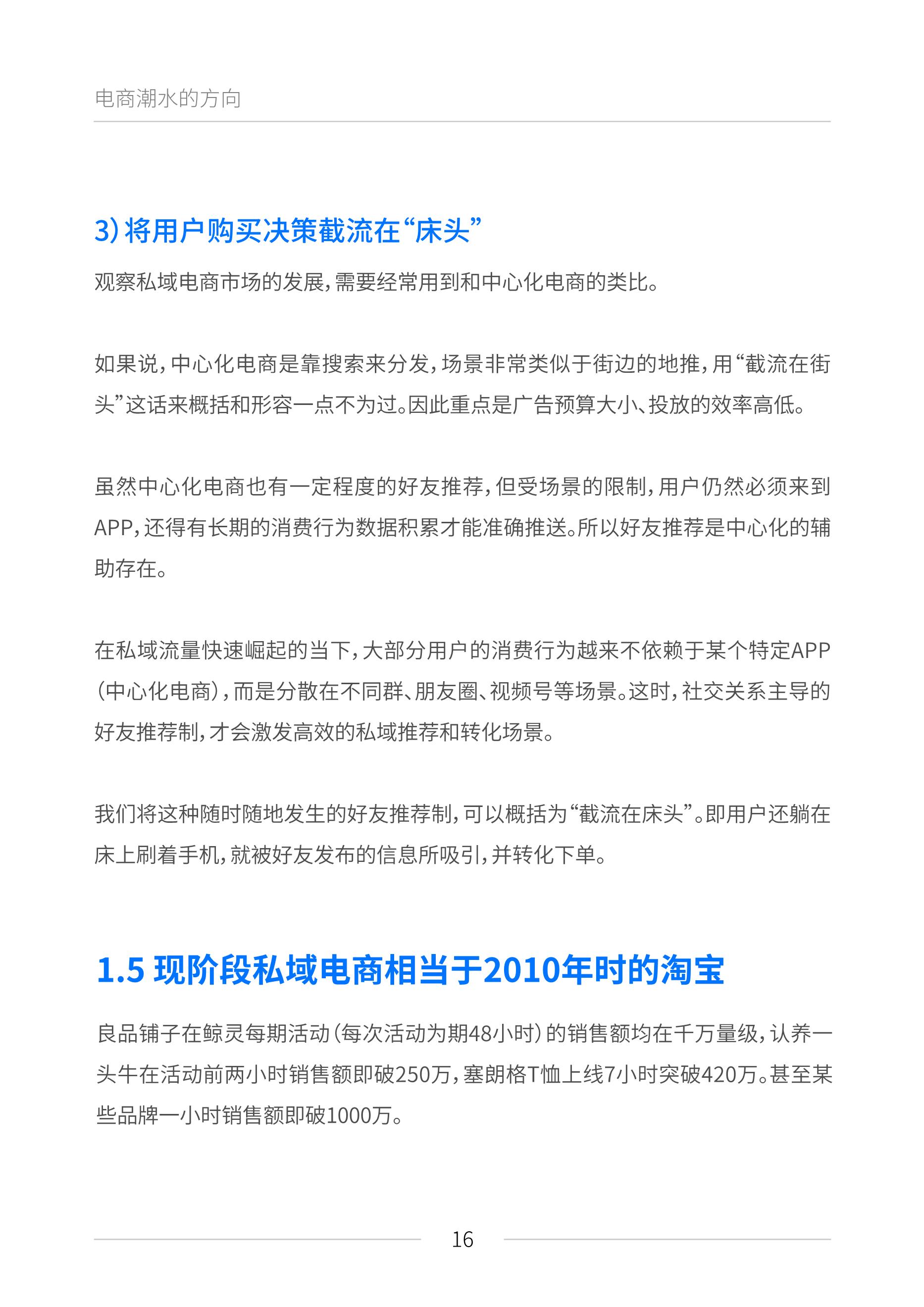 公域电商兴起：2021睹真公域流质利剑皮书籍（6月版）——附下载链交-16.png