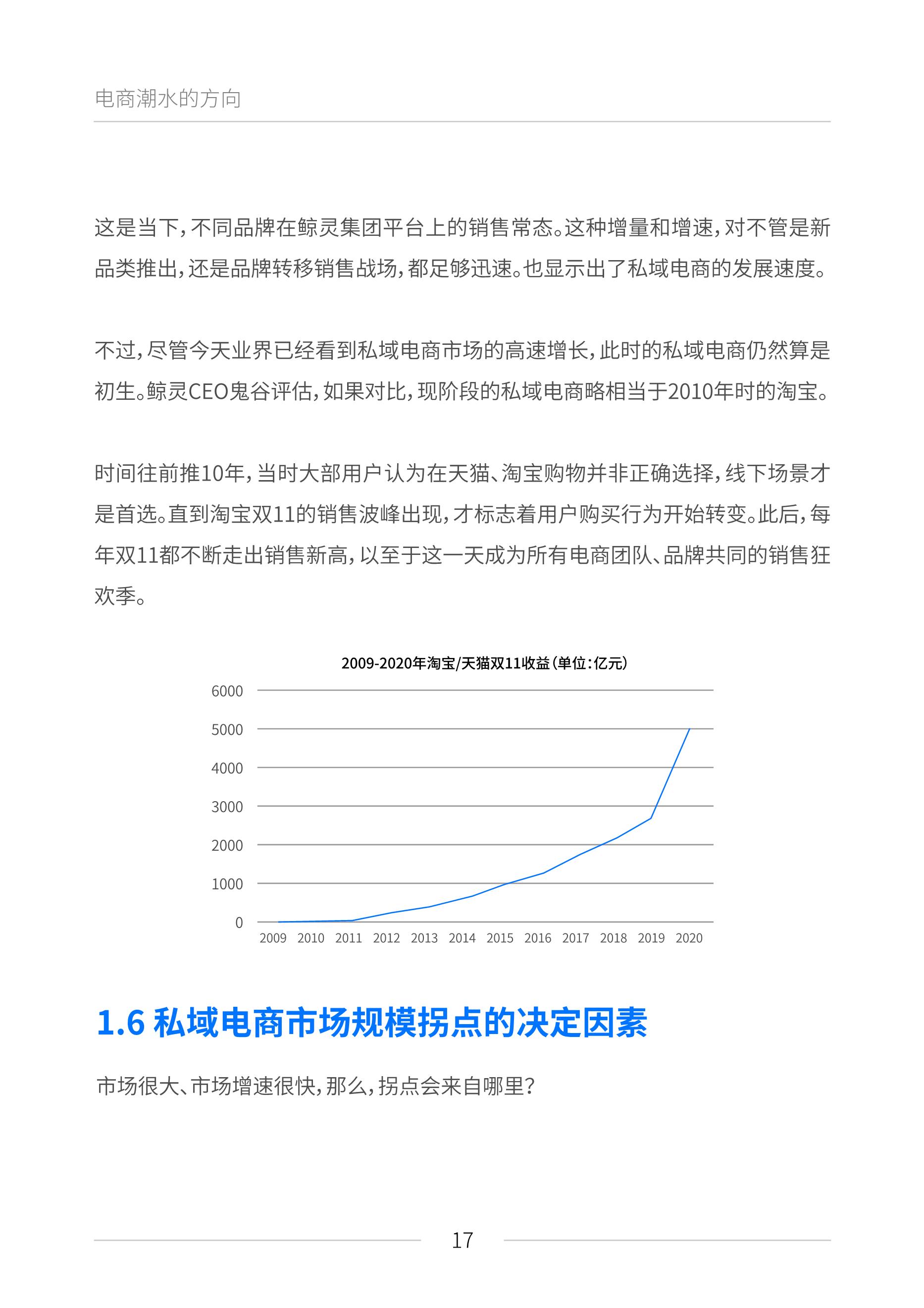 公域电商兴起：2021睹真公域流质利剑皮书籍（6月版）——附下载链交-17.png