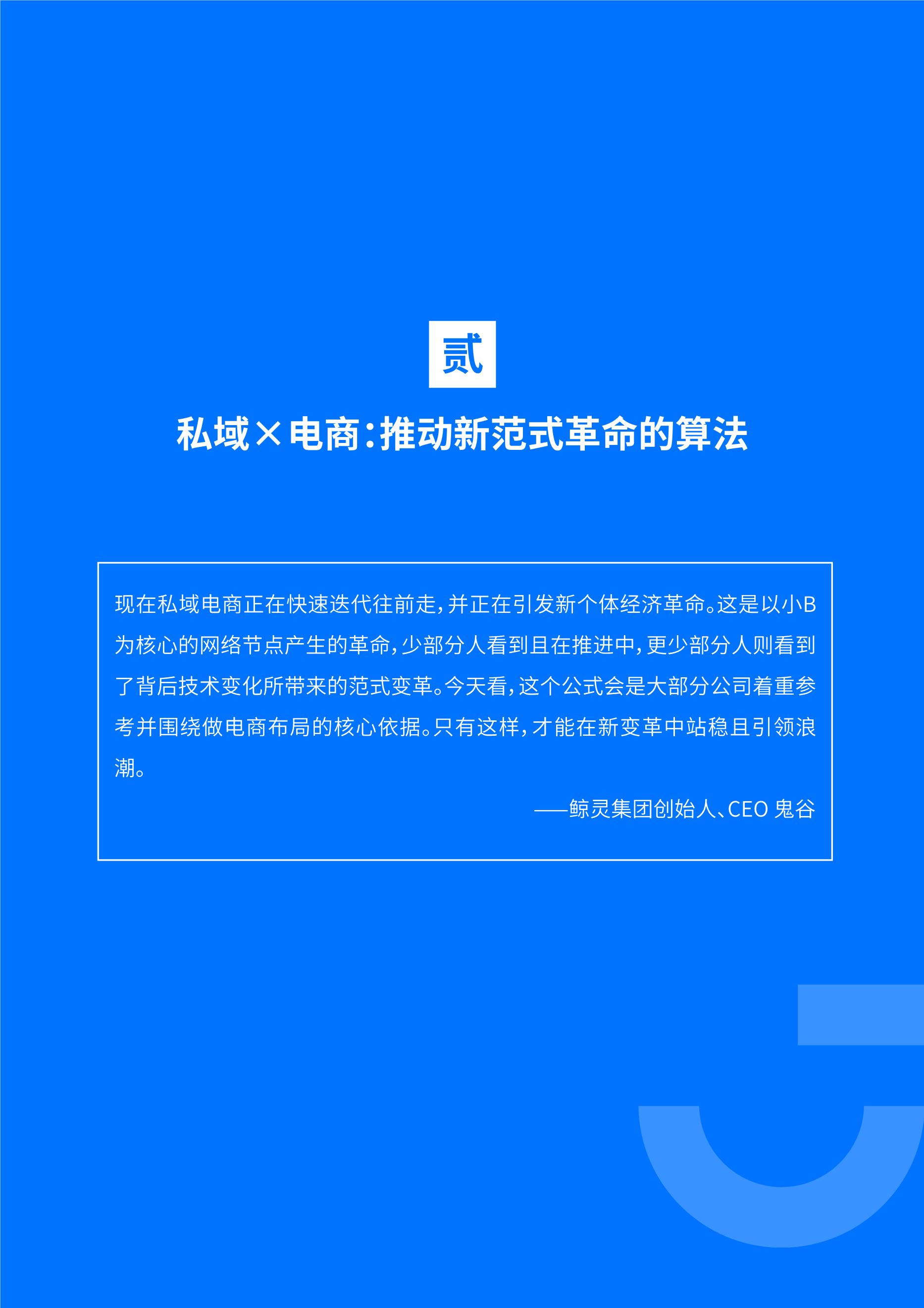 公域电商兴起：2021睹真公域流质利剑皮书籍（6月版）——附下载链交-19.png