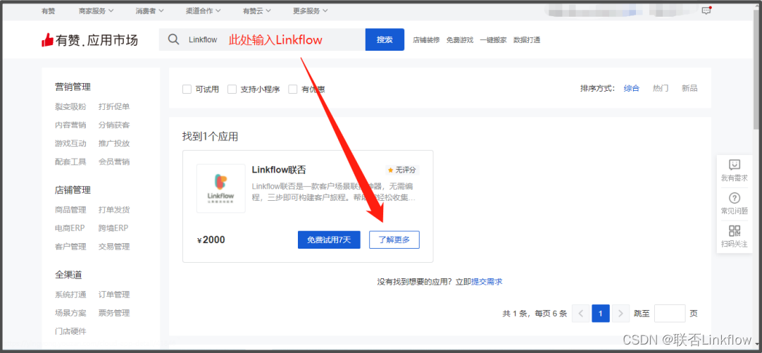 Linkflow+有赞：交际电商减公域，再没有担忧会员复买率-8.jpg