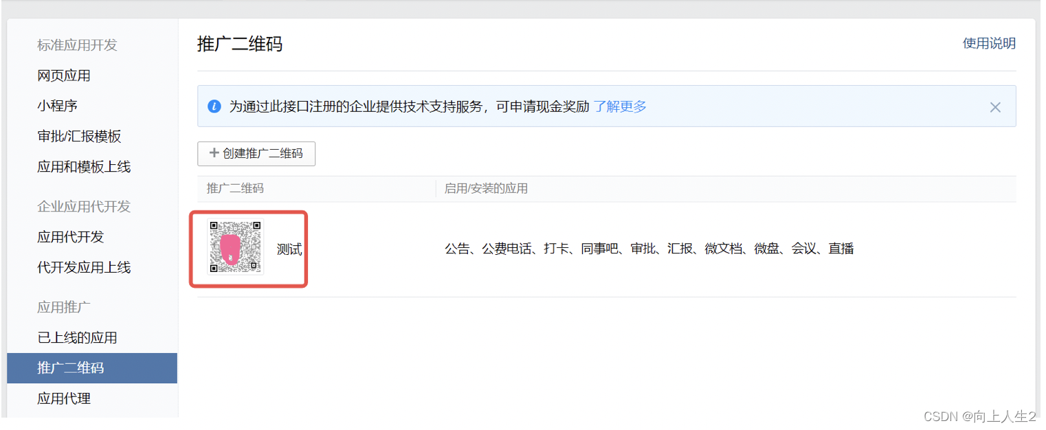 《企微第三圆使用开辟初学到真战》-7.jpg